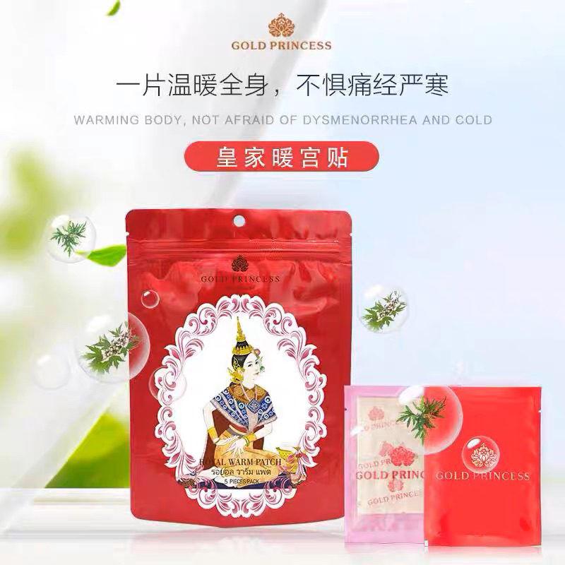 暖宫贴แผ่นแปะนางรำประจำเดือนมา สีแดง รอยัล วาร์ม บอดี้ มาส์ก Royal Warm Body mask Gold Princess