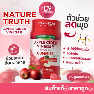 กัมมี่ Natures Truth Apple Cider Vinegar Gummies