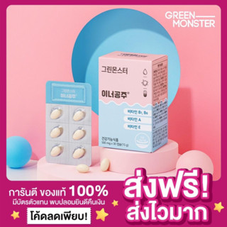 [พร้อมส่ง ของแท้‼️]🇰🇷คองจูชมพู Green Monster Beauty Inner Congju Vitamin 30เม็ด วิตามินผิวนำเข้าเกาหลี กระจ่างใสชุ่มชื้น