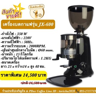 เครื่องบดเมล็ดกาแฟรุ่น jx600