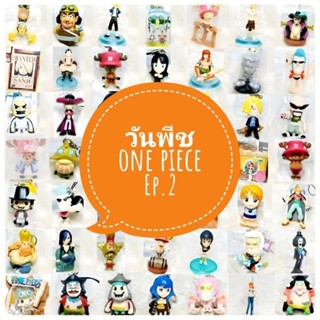 *พร้อมส่ง* ตุ๊กตา โมเดล ฟิกเกอร์ กาชาปอง วันพีช one piece ชุดที่ 2/5 งานญี่ปุ่นแท้