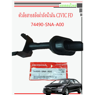 พลาสติกครอบช่องน้ำมัน ฮอนด้าซีวิค เอฟดี HONDA CIVIC FD ปี 2006-2011 74490-SNA-A00