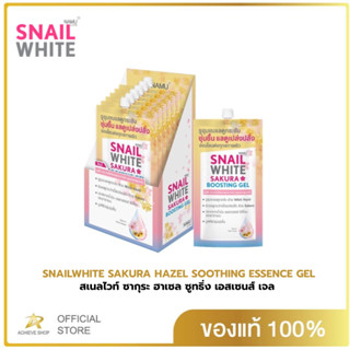 SNAIL WHITE นามุ ไลฟ์ สเนล ไวท์ ซากุระ ฮาเซล ซูทธิ่ง เอสเซนส์ เจล 7 มล. (กล่อง 5 ชิ้น ฟรี 1) SNAILWHITE SAKURA HAZEL SOO