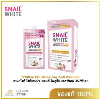 SNAIL WHITE สเนลไวท์ ไวท์เทนนิ่ง แอนตี้ โพลูชั่น เอสพีเอฟ 30/พีเอ+++ 7 มล. (กล่อง 5 ชิ้น ฟรี 1)