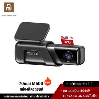 70mai M500 Dash Cam 2K 1944P Built-In GPS 32GB / 64GB / 128GB Expanded ADAS กล้องติดรถยนต์ กล้องติดรถ ความละเอียดสูงพิเศษ 1944P HDR  กล้องหน้ารถ มุมมองภาพ 170° กล้องรถยนต์