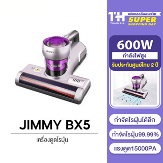 [รับคืนสูงสุด 1000C. code TWXZS3CL] JIMMY BX5 / B6 Pro Dust Mites Vacuum Cleaner เครื่องดูดไรฝุ่น เครื่องดูดฝุ่นอัจฉริยะ