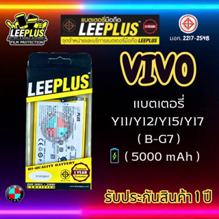 แบตเตอรี่ LEEPLUS รุ่น Y11/Y12/Y15/Y17 (B-G7) มีมอก. รับประกัน 1 ปี