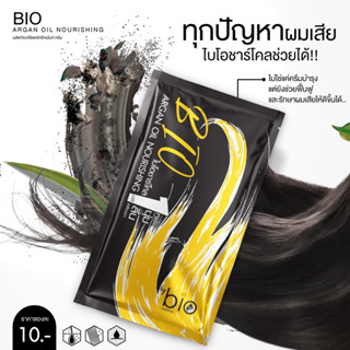 ซองละ 9 บาท‼️ Martina Treatment BIO Charcoal ไบโอชาร์โคล หมักนุ่มเงาฟื้นฟูผมแห้งเสีย ภายใน 1 นาที  ขนาด 30 ml.