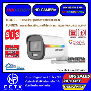 HD CAMERA HIKVISION รุ่น DS-2CE10DF8T-FSLN (ความละเอียด 2 ล้าน,บันทึกภาพสี-เสียงตลอด 24 ชม.,WDR ย้อนแสงแท้,IR 20 M,IP67)