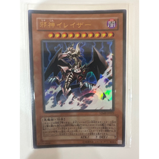 Yugioh VJMP-JP021 The Wicked Eraser - Ultra Rare - NM