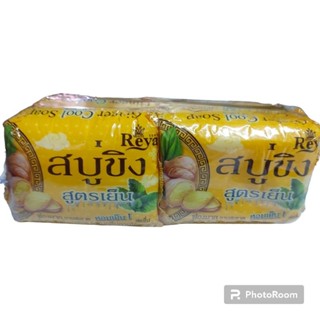 REYA เรยาสบู่ขิง สูตรเย็น 130กรัม