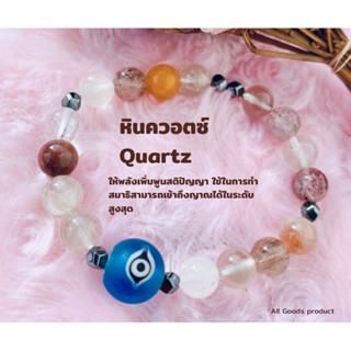 สร้อยข้อมือหินแท้ ควอตซ์ใส(Clear Quartz) แต่งด้วยหินดวงตา คุ้มครอง ช่วยสมาธิการเรียน