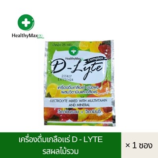 D-Lyte (ดี-ไลท์) เครื่องดื่มเกลือแร่ชนิดผง รสผลไม้รวม 25 กรัม (แบ่งขายเป็นซอง)