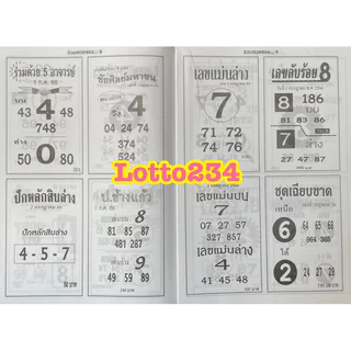 รวมหวยซองปกเขียว รายงวด งวดใหม่