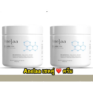 🧡 มีของแถมทุกบ้าน 🧡 แพ็คคู่ (Anelaa Hya arbutin cream vita plus สูตรใหม่) พร้อมส่ง🔥ของแท้ 💯 #ครีมใจ๋สายจี้