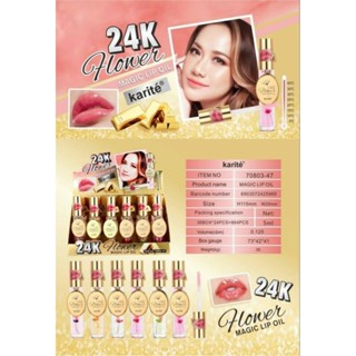 (💥1กล่องมี24แท่ง💥)24k flower magic lip oil no.70803