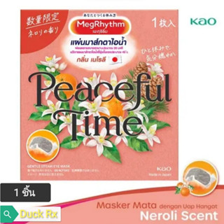 [EXP.2026]​ MegRhythm Gentle Steam Eye Mask - Neroli Scent 1 Pcs. เมะกุริธึ่ม​ มาส์กตาไอน้ำ มาส์กตาอุ่น กลิ่นเนโรลี  1 ช