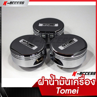 ฝาน้ำมันเครื่อง Tomei ทรงลูกสูบ