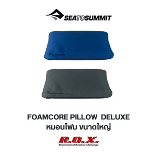 SEA TO SUMMIT FOAMCORE PILLOW DELUXE หมอนโฟมพกพา หมอนแคมป์ปิ้ง