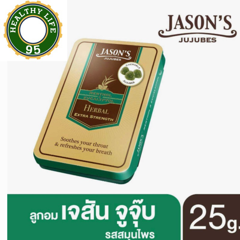 Jason's Jujubes เจสัน จูจุ๊บ ลูกอมเมนทอลและยูคาลิปตอล 25 กรัม-รสสมุนไพร