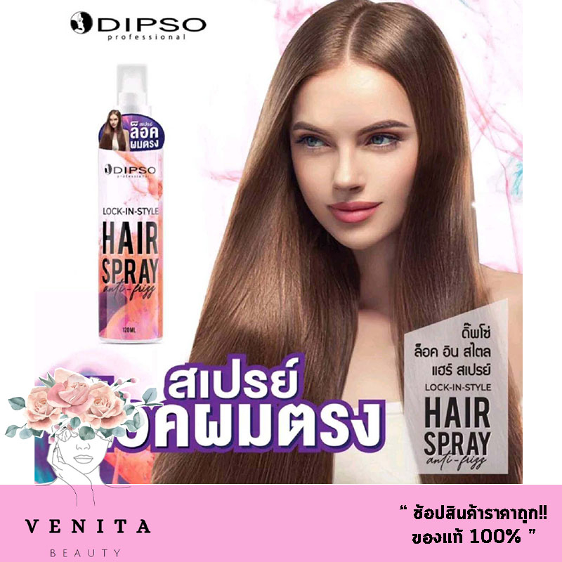 Dipso Silk&Soft Sheeny Spray Mist / Dipso Lock-in-Style Hair Spray สเปรย์ล็อคผมตรง / สเปรย์เงา (ขนาด