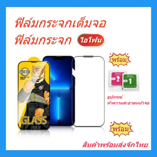 ฟิล์มกระจกเต็มจอ ฟิล์มกระจกสําหรับไอโฟนx/xs/xr/xmax/11pro/11/11promax/12/12promax/13/13promax/14/14promax