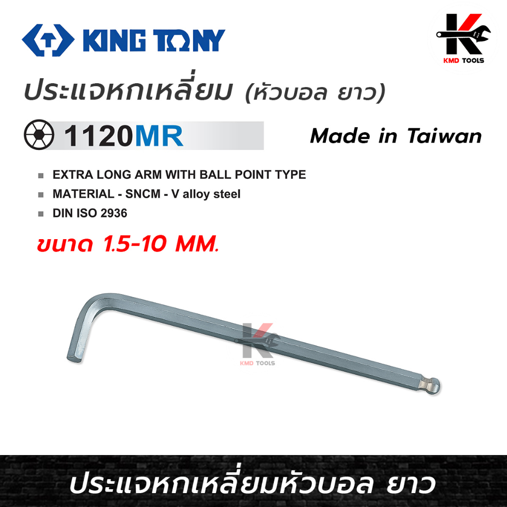 KING TONY ประแจหกเหลี่ยมหัวบอล ยาว (ขนาด 1.5-10 mm) ประแจหกเหลี่ยมประแจหกเหลี่ยมmm ประแจหกเหลี่ยม ki
