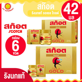 สก็อตรังนกแท้ รอเยล โกลด์ 4มล. แพ็ค6ขวด