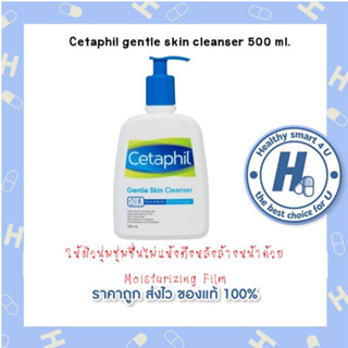 Cetaphil gentle skin cleanser 500 ml.1ขวด