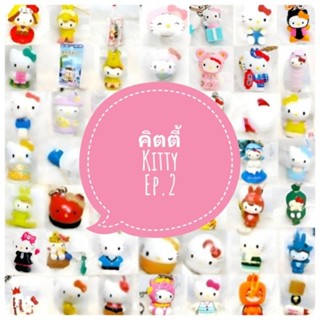 *พร้อมส่ง* ตุ๊กตา โมเดล ฟิกเกอร์ กาชาปอง คิตตี้ kittyชุดที่ 2/4 งานญี่ปุ่นแท้