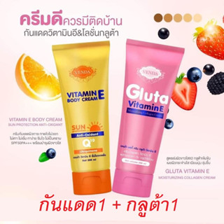 พร้อมส่ง Venda กลูต้าวิตามิน E +กันแดดเวนด้า SPF50 PA+++ ป้องกัน UVA,UVB แท้ 💯%