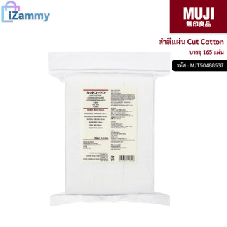 MUJI (มูจิ) | สำลีแผ่น - MUJI Cut Cotton บรรจุ 165 แผ่น (สินค้าแท้💯%)