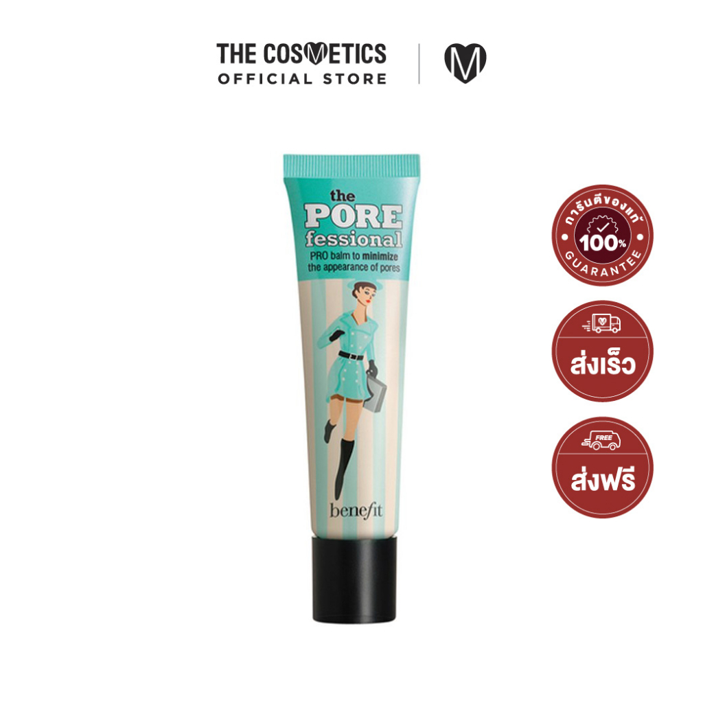 Benefit The Porefessional 22ml เบเนฟิต ไพรเมอร์คุมมัน ล็อคเมคอัพติดทนนาน