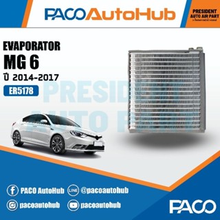 คอยล์เย็น MG 6 ตู้แอร์ เอ็มจี 6 PACO Evaporator แผงคอยล์เย็น รังผึ้งแอร์