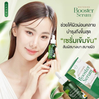 ของแท้ เซรั่มชานี เซรั่มใบฝรั่ง ชานี CHANY Booster Serum ลดฝ้า ลดจุดด่างดำ ลดสิว โซยุ้ย ปรางทิพย์ เซรั่ม