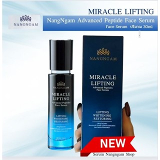 New! เปิดตัว เฟสเซรั่มใหม่ มิราเคิล ลิฟติ้ง NangNgam Miracle Lifting Advanced Peptide Face Serum