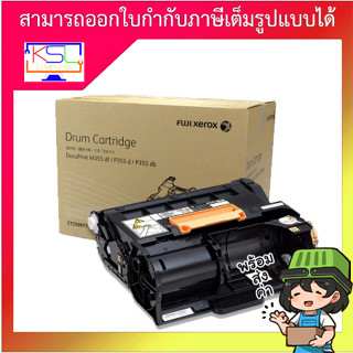 Fujifilm CT350973 ตลับแม่พิมพ์ Drum ของแท้ ใช้ได้กับเครื่อง DocuPrint P355d, P365d