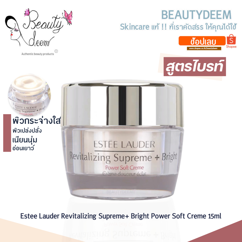 (ขายดี) Estee Lauder Revitalizing Supreme+ Bright Power Soft Creme 15ml เอสเต ลอเดอร์ ไบรท์ พาวเวอร์ ซอฟท์ ครีมผิวขาว