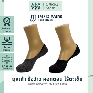 ถุงเท้า ข้อว้าว คอตตอน แบบหนา ไร้ตะเข็บ แพ็ค 1 หรือ 6 หรือ 12 คู่  |  Seamless  Cushioned Cotton No Show Socks