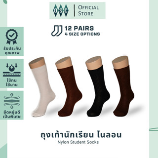 ถุงเท้านักเรียนไนล่อนข้อยาว เกรดพรีเมี่ยม แพ็ค 12 คู่ มี 3 สี 4 ไซส์ ให้เลือก