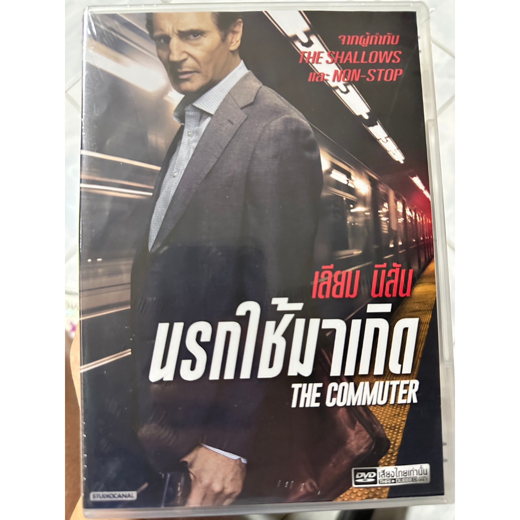 DVD เสียงไทยเท่านั้น : The Commuter นรกใช้มาเกิด  " Liam Neeson "