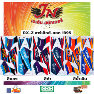 สติกเกอร์ RX-Z อาร์เอ็กซ์-แซด 1995