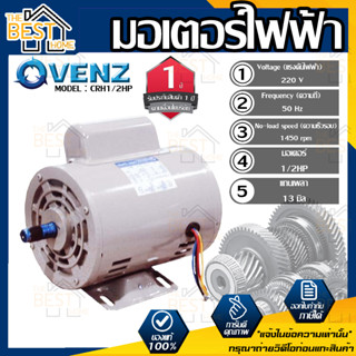 VENZ มอเตอร์ รุ่น CRH1/2HP 220V 1/2แรง 4P มอเตอร์ไฟฟ้า มอเตอ มอเตอไฟฟ้า