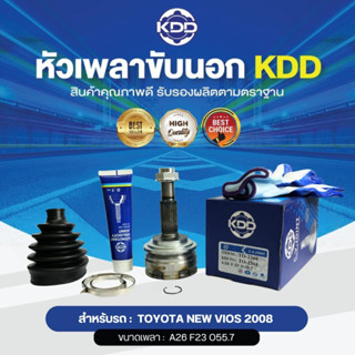 KDD หัวเพลาขับนอก TOYOTA NEW VIOS 2008 NORMAL (เบอร์ TO-2366) (ขนาด ฟันใน23/ฟันนอก26/บ่า55.7)