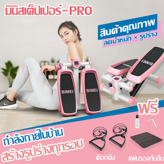 Mini Stepper เครื่องออกกำลังกายแบบก้าวเหยียบ เครื่องบริหารต้นขา มาพร้อมสายแรงต้าน การออกกำลังกายในร่ม เครื่องออกกำลังกาย