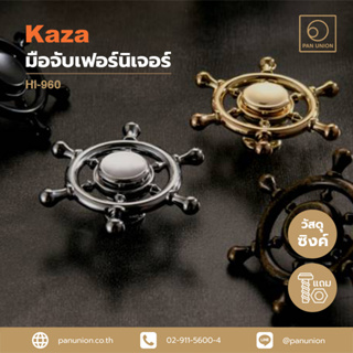 KAZA ปุ่มจับเฟอร์นิเจอร์แบบบดึง ปุ่มจับลิ้นชัก ปุ่มจับ ซิงค์อัลลอยด์ อุปกรณ์ฟิตติ้ง แพนยูเนี่ยน (Pan Union)