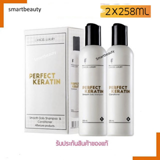 LANGEL Perfect Keratin เพอร์เฟ็ค เคราติน 258ml.x2 (กล่องขาว) แชมพูและคอนดิชั่นเนอร์ สุดยอดผลิตภัณฑ์