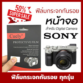 ฟิล์มกันรอยกล้อง Sony หลายรุ่น A7C A6600 A6500 a6400 a5100 a6000 a6300 a6500 a7 a9 a7ii a7rii a77 rx100 rx100ii