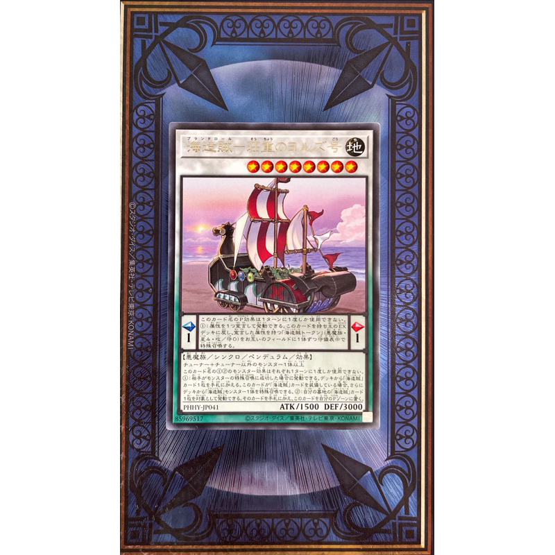 Yugioh [PHHY-JP041] Plunder Patrollship Jord (Rare)