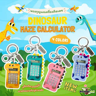 พวกกุญแจเครื่องคิดเลข Dinosaur Maze Calculator